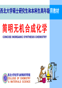 ]简明无机合成第5章