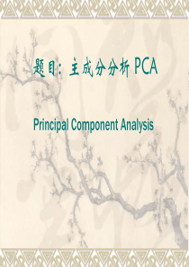 机器学习之降维—PCA-LDA