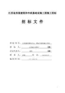 【招标文件】江西建材服务中心一期室外强电施工项目招标公告及文件