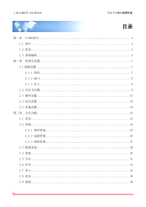 用友T-CRM使用手册