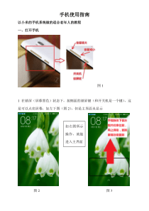 老年人手机使用教程(微信、短信、打电话)