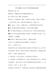 成都七中高中毕业聚会晚宴流程(1)