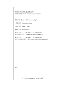 向下管理高尔夫课前作业