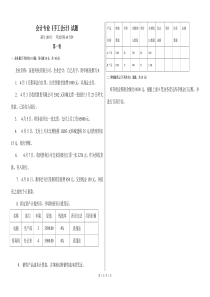 会计专业《手工会计》试题