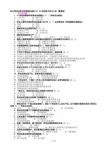 电大-劳动法学-本科网络形成性测试题