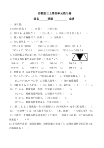 苏教版三年级数学上册《两、三位数除以一位数》测试卷