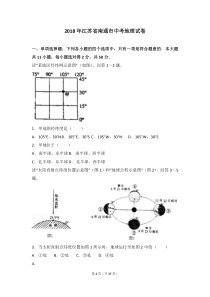 2018年江苏省南通市中考地理试卷(已整理)