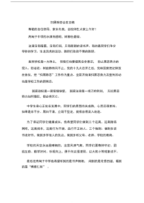 学校扫黑除恶发言稿