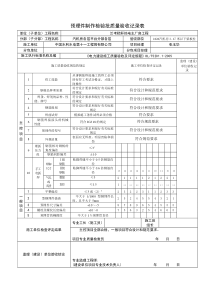 预埋件制作检验批