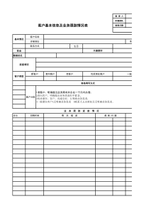 意向客户跟踪进度表