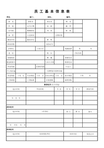 员工信息登记表(模板)