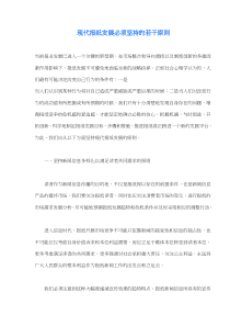 现代报纸发展必须坚持的若干原则(doc7)(1)