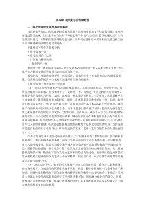 现代数学的发展趋势