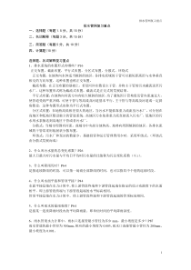 排水管网复习重点和参考答案