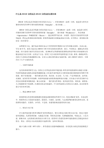 什么是SWOT分析法及SWOT分析法的主要内容