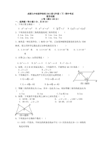 四川省成都七中实验学校2015-2016学年七年级下学期期中考试数学试卷