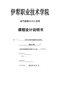 汽车自动清洗装置PLC控制