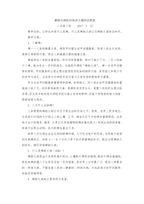 二、二碘缺乏病防治知识主题班会教案