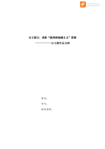 浅析批判的地域主义思想-以王澍作品为例