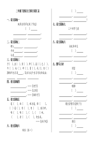 部编版二年级下册语文日积月累