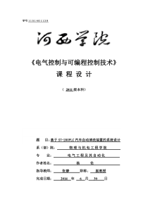 基于S7-200PLC控制汽车自动清洗装置控制设计PLC