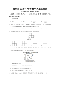 嘉兴市2019年中考数学试题及答案