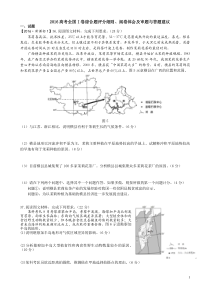 2016高考全国I卷综合题评分细则、阅卷体会及审题与答题建议