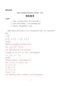 2018年全国高考II卷理科数学试题及答案