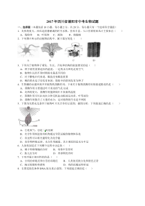 2017年四川德阳市中考生物题及答案精编