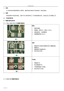 锡膏-红胶印刷品质检验实用标准