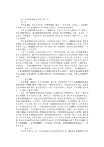 高三孩子毕业典礼发言稿：扶上马--送一程