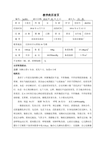 药历：hy001-484304-冠心病合并高血压