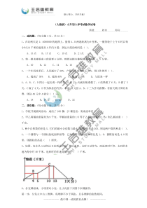 (人教版)小升初入学考试数学试卷及答案