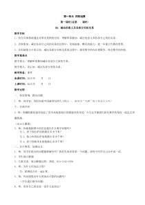 最新新人教版四年级下册数学教案