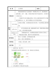 第4课+认识算盘-用算盘表示数教案.doc