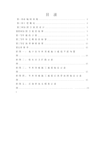 汽车库顶板加固方案