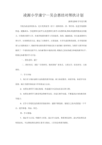 小学教师结对帮扶计划