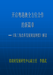 珠三角地区改革发展规划纲要