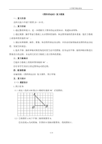 《图形的运动》复习教案