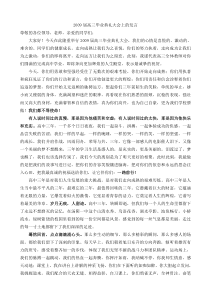 值得一看的高三毕业典礼教师发言稿石国法