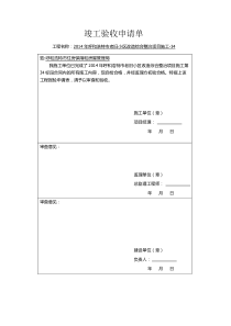 竣工验收申请单-34