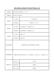 4巷道贯通台账