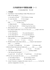 九年级英语中考模拟试题(一)