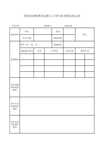 送教上门基本情况登记表、记录表