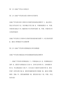 建筑项目从立项到竣工交付使用的所有程序!