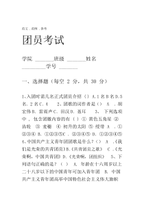 团员考试试题和答案解析