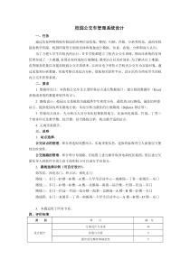 校园公交车管理系统设计