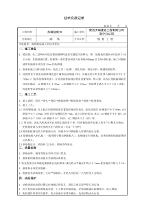 植筋技术交底