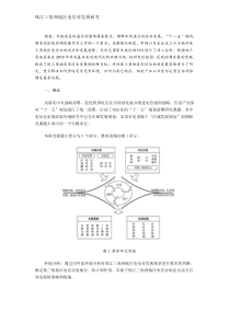 珠江三角洲地区电信业发展研究(DOC13)(1)