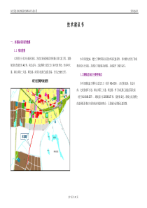 公路工程设计投标技术建议书